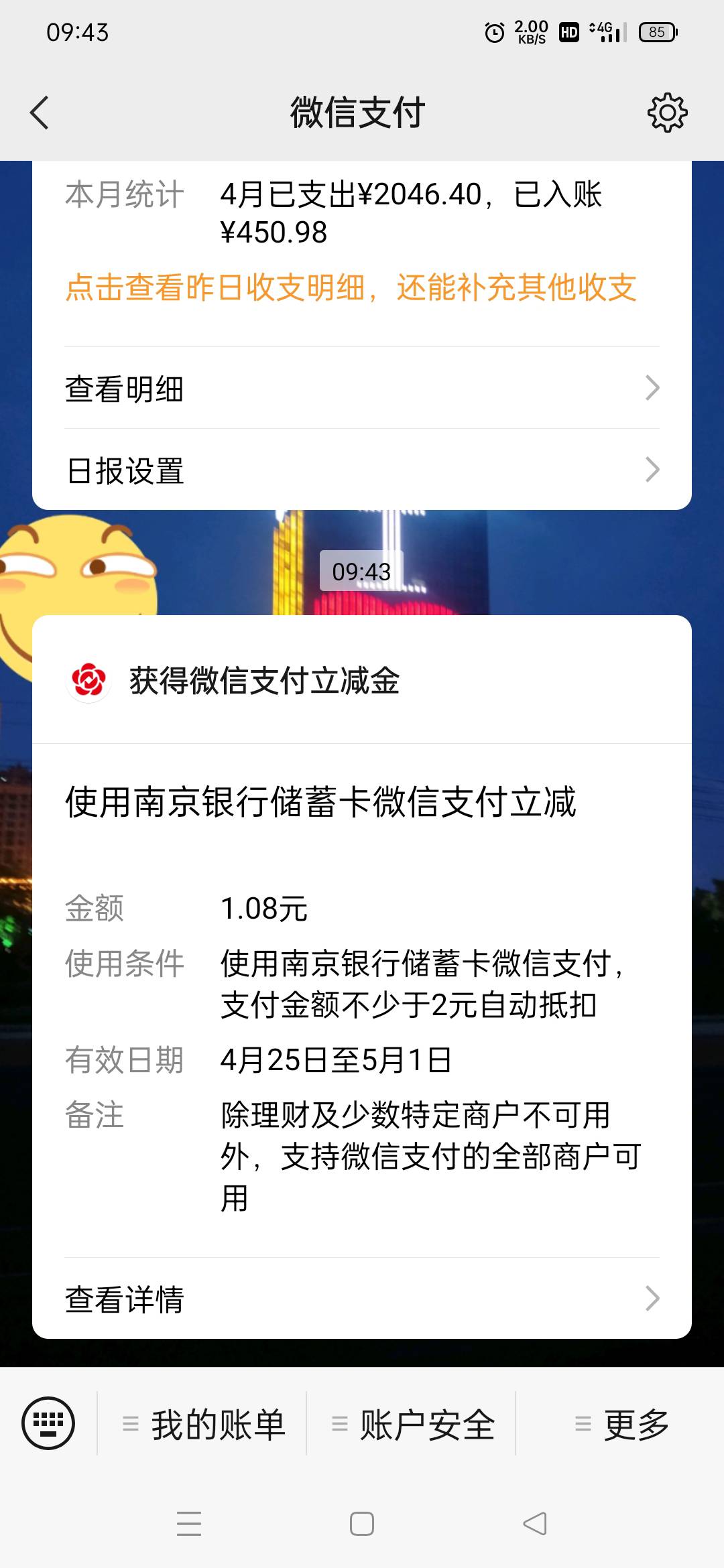 首发 ！有南京银行的卡 去微信搜索南京银行gzh自动推送 进去绑定一下 绑定一下别着急26 / 作者:迷离i / 