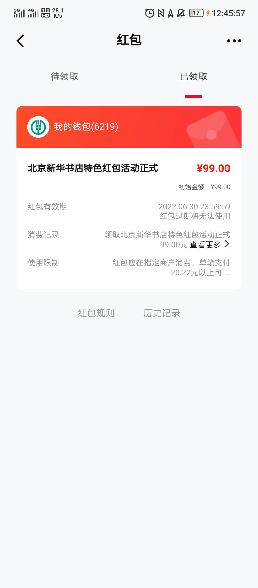 农行app，搜索 城市专区 – 数字人民币
下拉抽奖享豪礼，可以兑e卡 不限北京
冲吧，很40 / 作者:ㅤ星星 / 