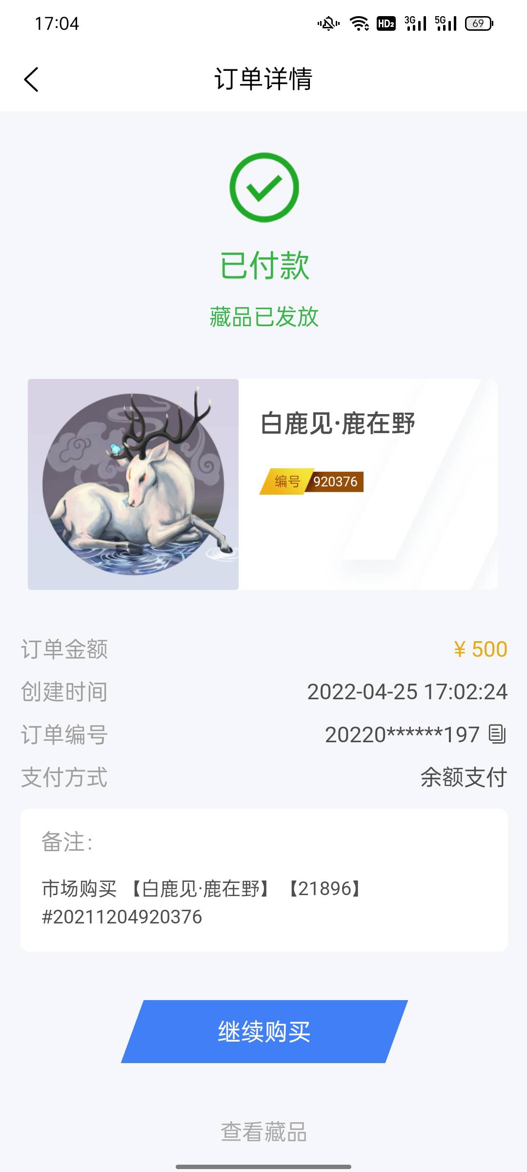 我身上最后的500块钱，老哥们，值吗？

21 / 作者:想和姜杉谈恋爱 / 