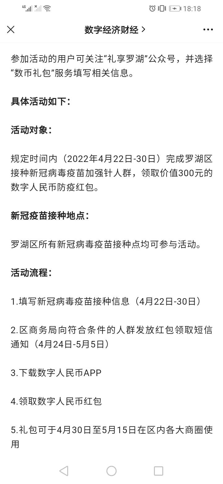 深圳罗湖打第三针可得300数字红包，老哥们别去给中介送人头了，别去抽奖了，300数字红52 / 作者:海獭大发 / 