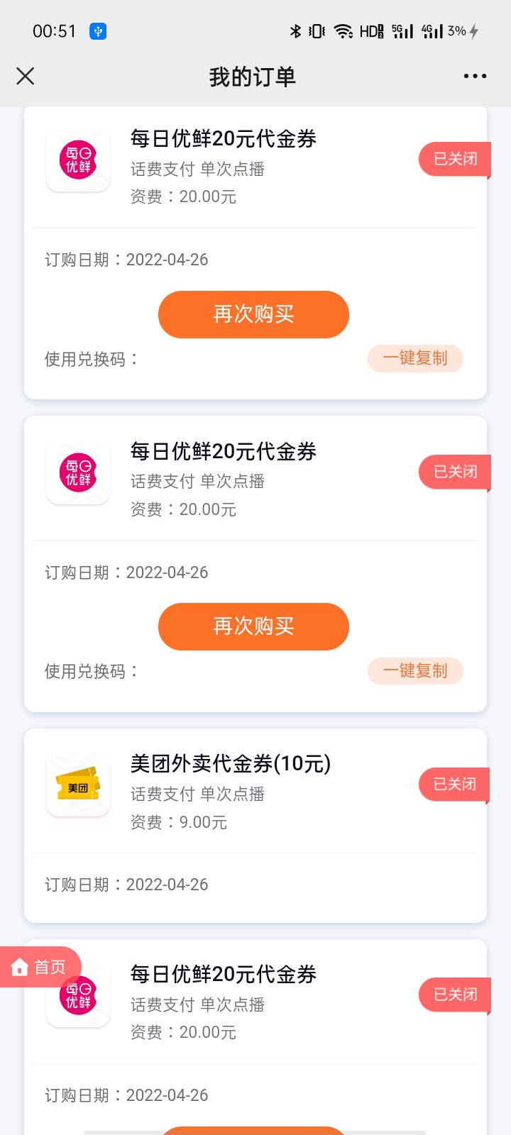 移动花卡你们能买吗？我买了半天了全部都提示关闭

30 / 作者:拓者 / 