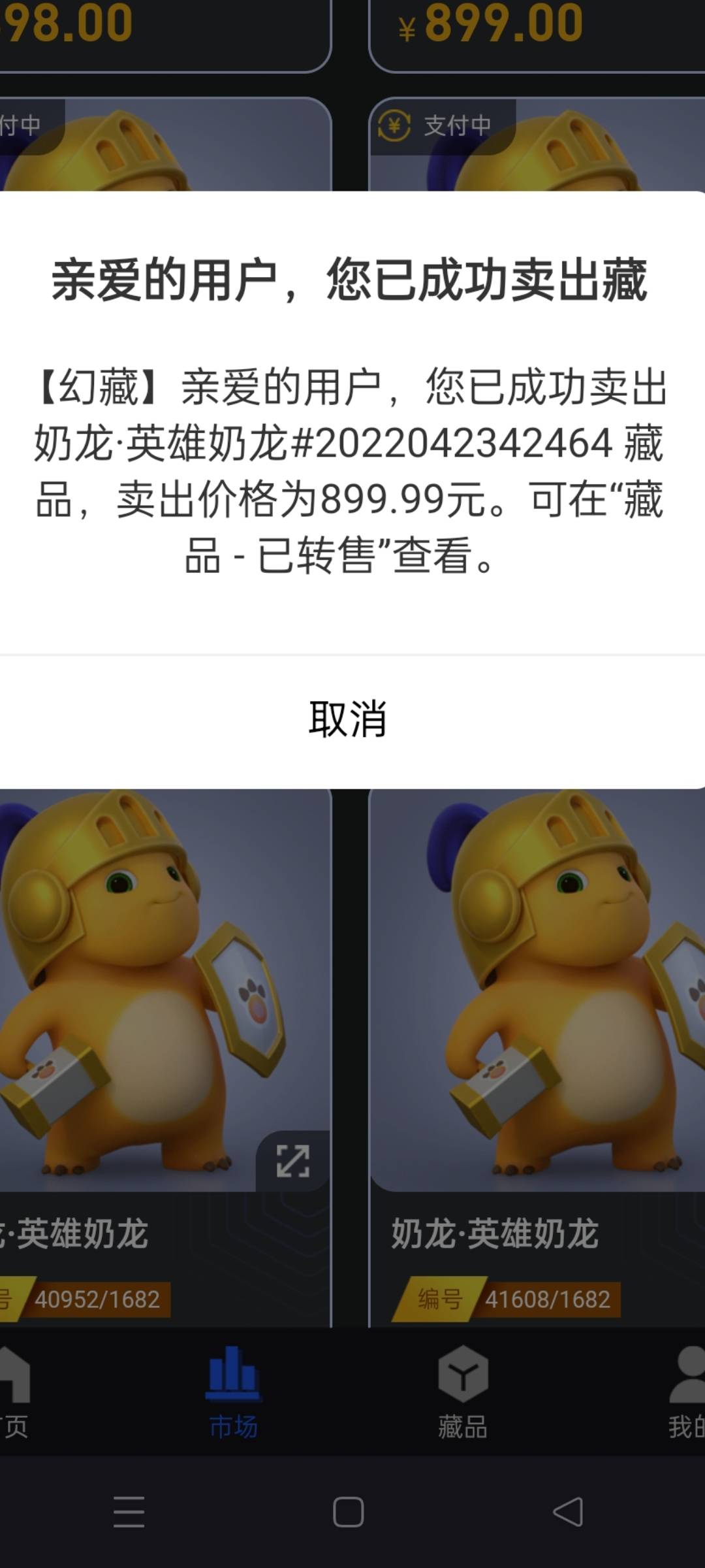 幻藏昨天99买了一个盒子，900卖了，赚了七百多。给媳妇打去五百。我觉得挺好。这个月8 / 作者:静静很美 / 
