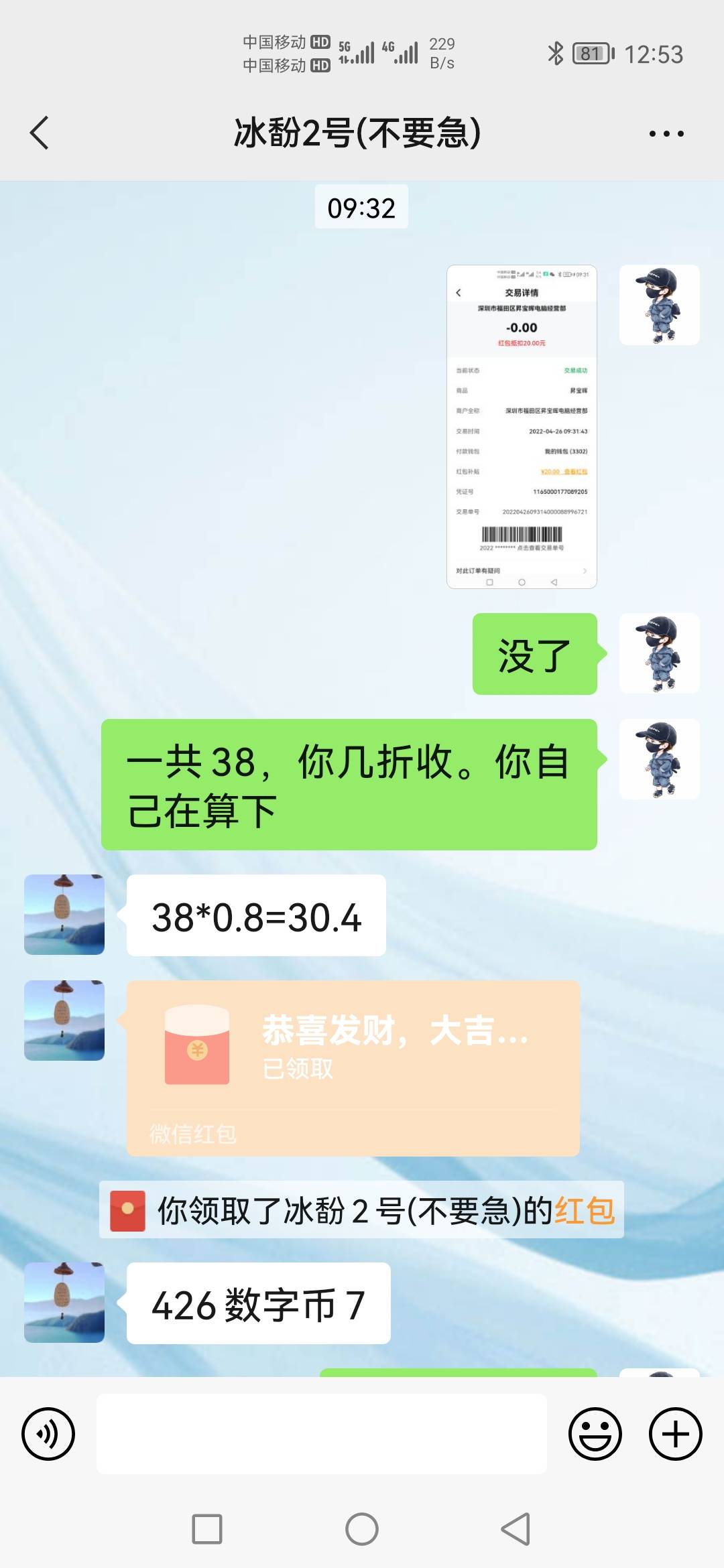 深圳数字人民币闲鱼8折出了，6个号刚抽了38糙了

77 / 作者:断爱 / 