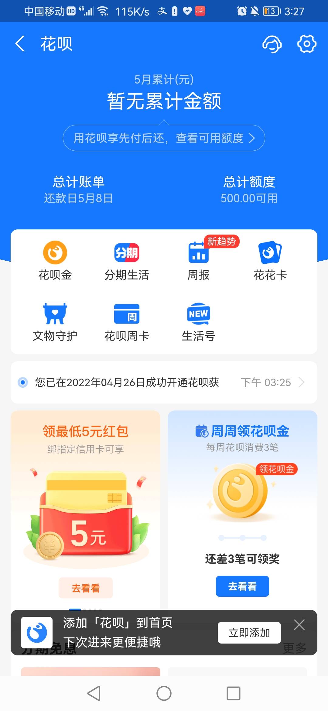 花呗逾期整整两年，上个星期才还清，还清之后就用不了了我就关了花呗了，然后刚刚我试13 / 作者:必下哥 / 