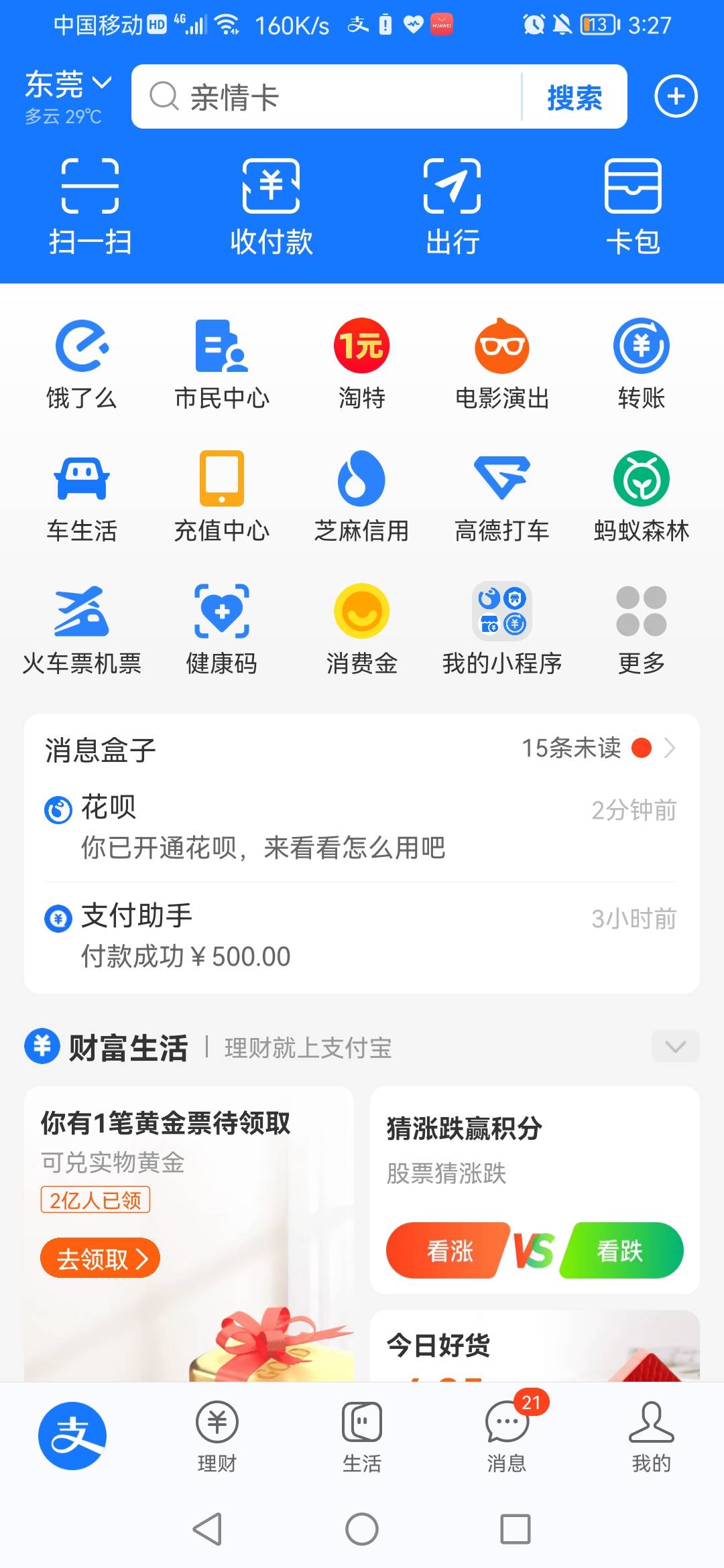 花呗逾期整整两年，上个星期才还清，还清之后就用不了了我就关了花呗了，然后刚刚我试18 / 作者:必下哥 / 