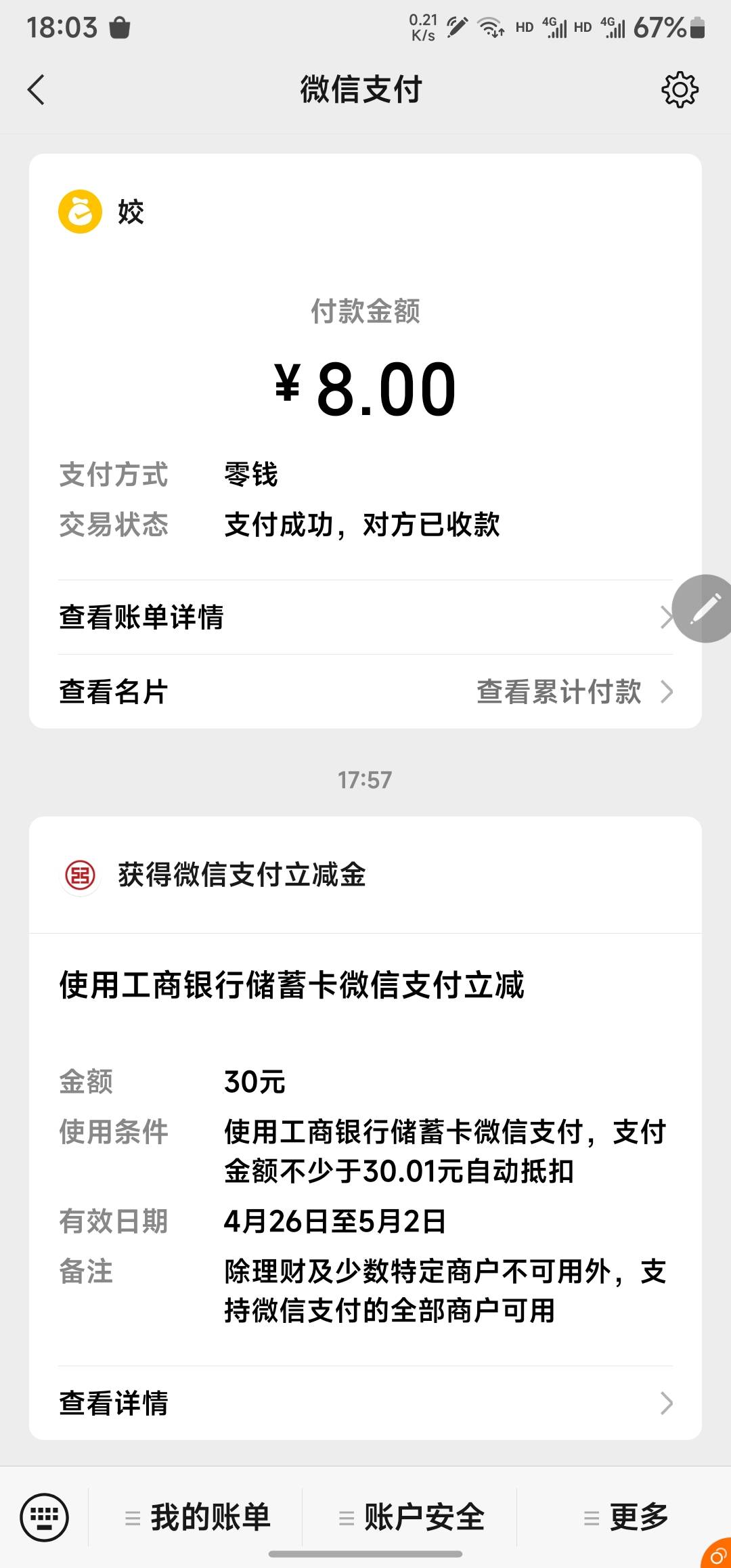 工商银行30元优惠券，人人都有，已经注册过手机银行的先到设置里注销，然后微信小程序9 / 作者:无题t / 