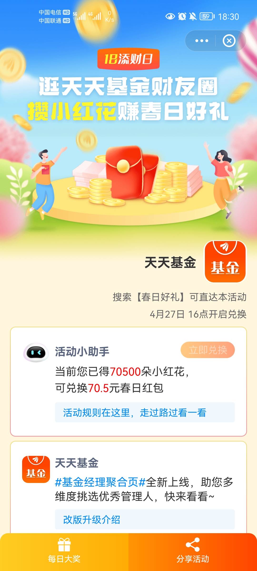 天天基金


5 / 作者:x过得很好 / 