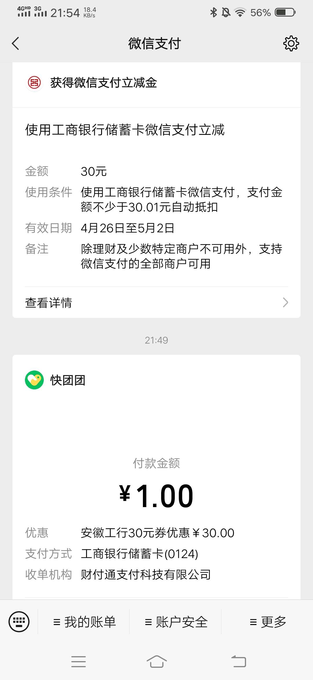 工商不愧是宇宙第一行，发立减金都是几十几十毛的。不像某些行

58 / 作者:rinm / 