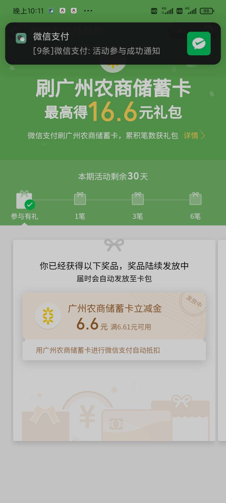 刚刚买包烟出个广州农商的月月刷，我想问下这个是珠江直销app吗

0 / 作者:miaiai / 