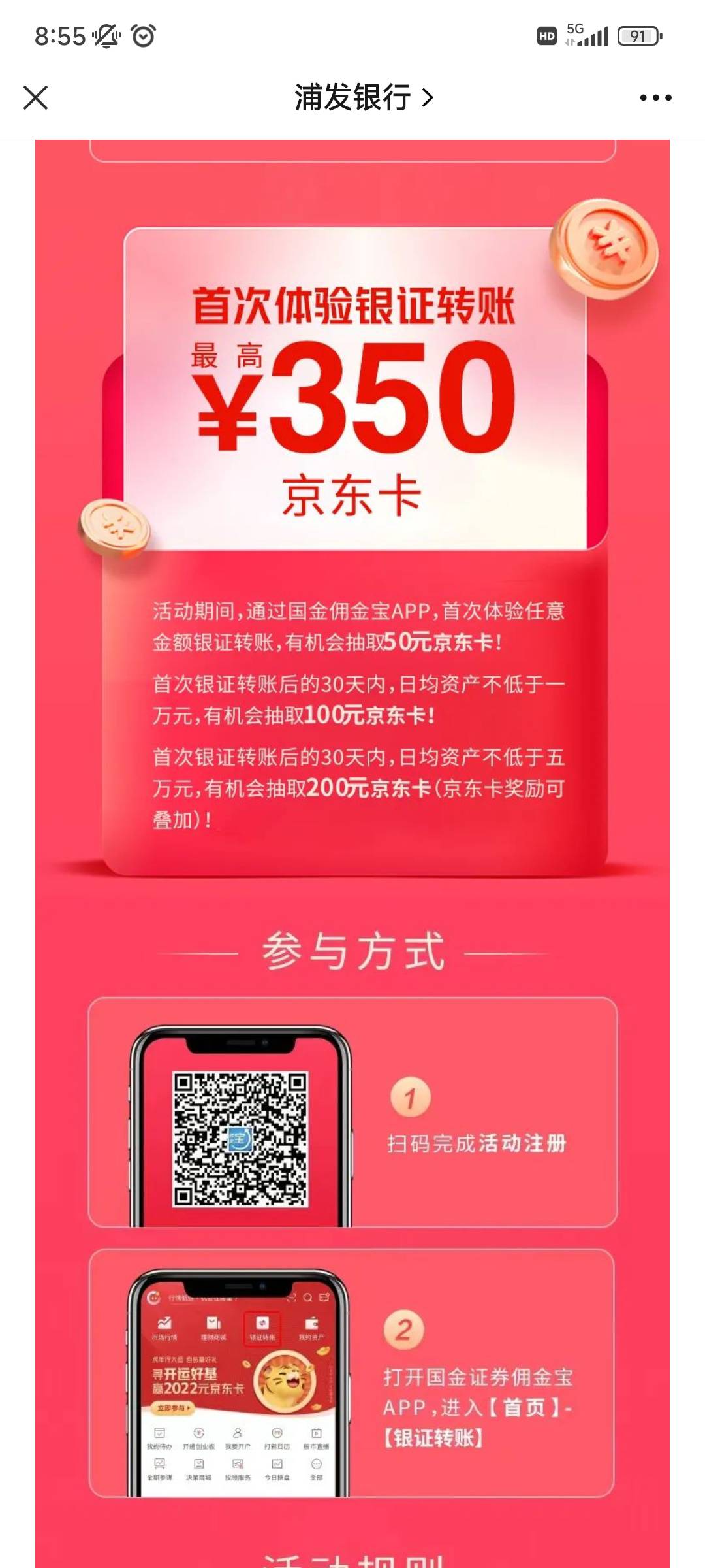浦发银行开户国金送50e卡

入口 浦发银行公众号 推文 浦发银行三方存管送好礼    4月269 / 作者:奔跑的兔兔子 / 
