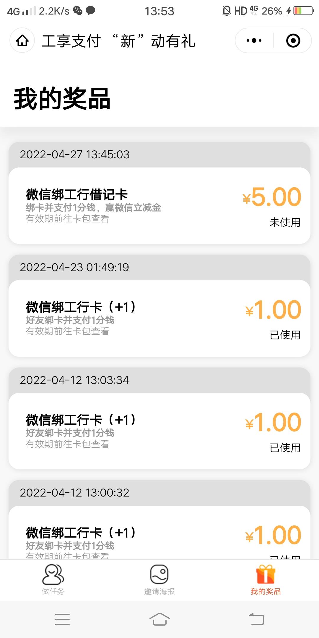 工行成都卡参加了活动后，我才想起工行如果注册的时候绑他行一类，他行一类归属地是哪64 / 作者:躺好了 / 