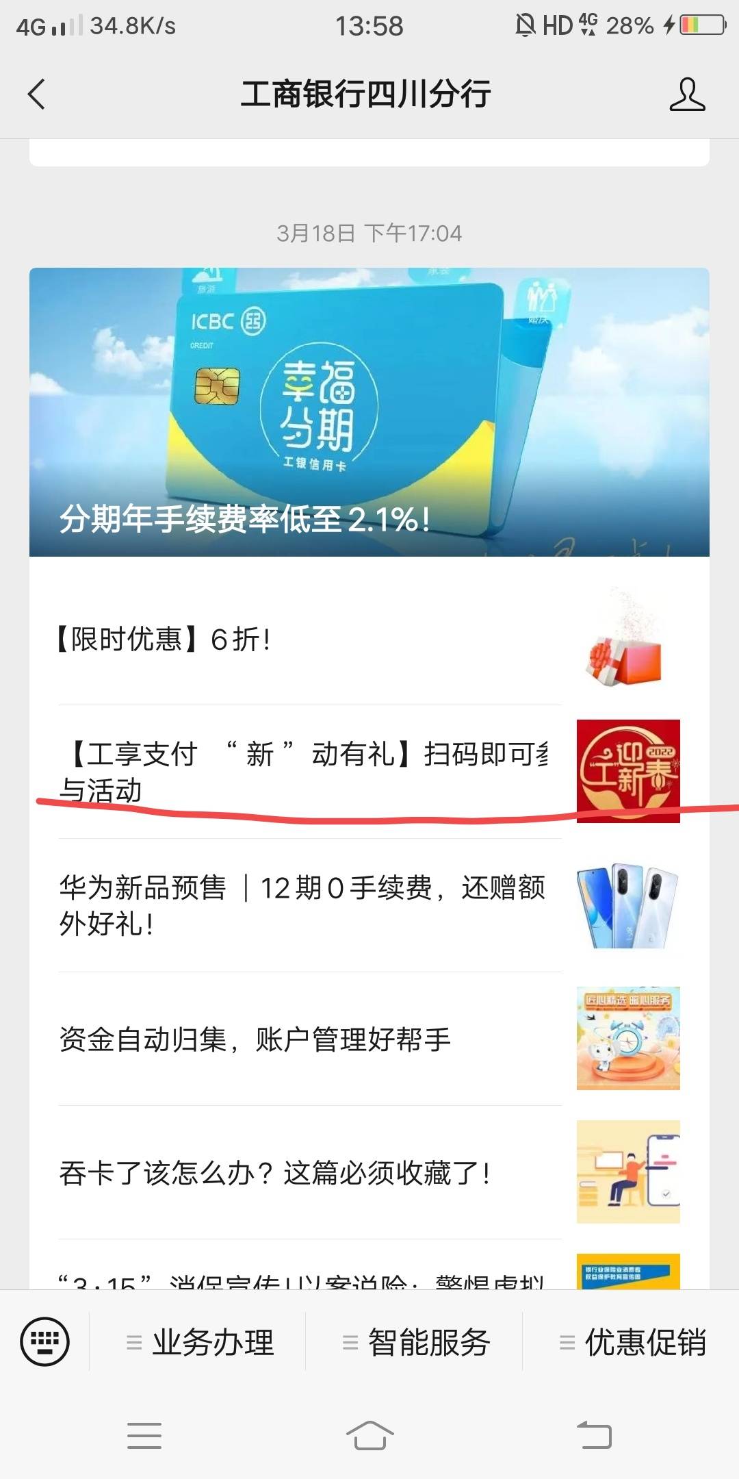 工行成都卡参加了活动后，我才想起工行如果注册的时候绑他行一类，他行一类归属地是哪41 / 作者:躺好了 / 