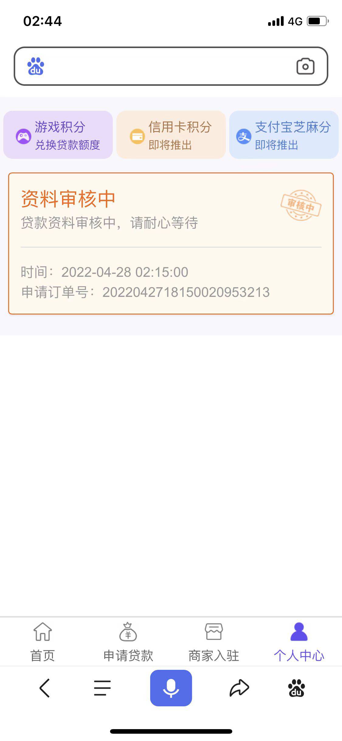 刚看有老哥发的我也申请了，还是审核中

59 / 作者:WMQQ678 / 
