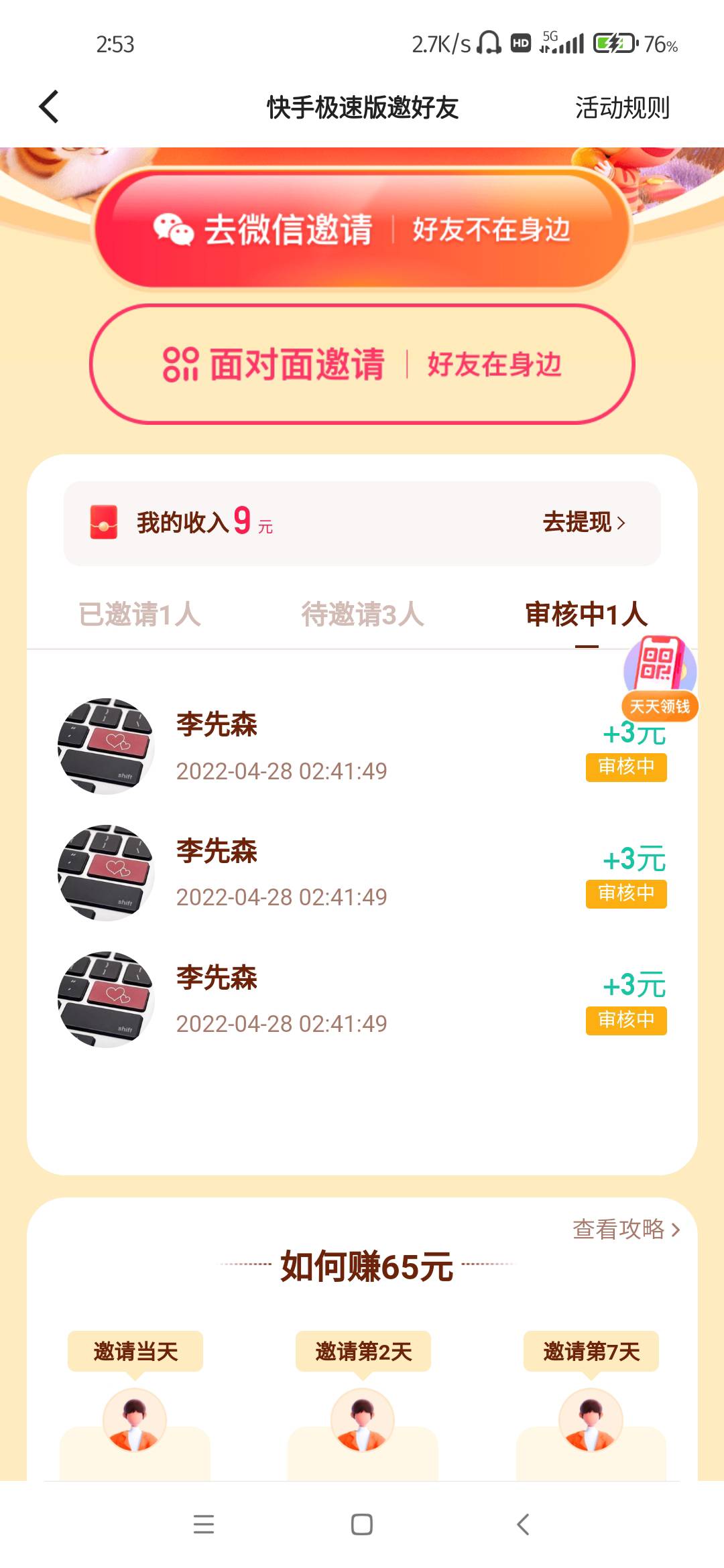 老哥们不对啊，小米手机分身邀请怎么才9毛，不是40吗，哪里错了


43 / 作者:言与行与你 / 