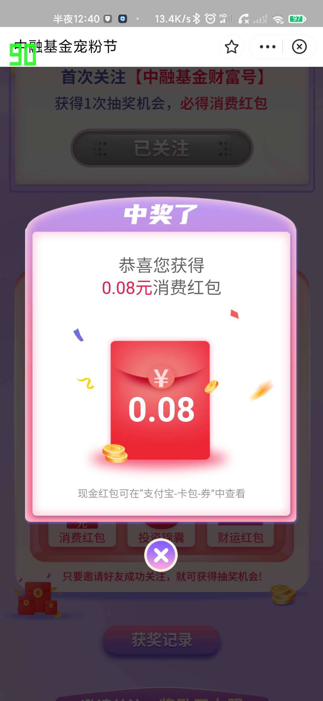 【加精贴】支付宝中融宠粉节必中最高88.88元通用消费红包

即日起至2022年4月30日

参80 / 作者:陈豆豆睡不着 / 