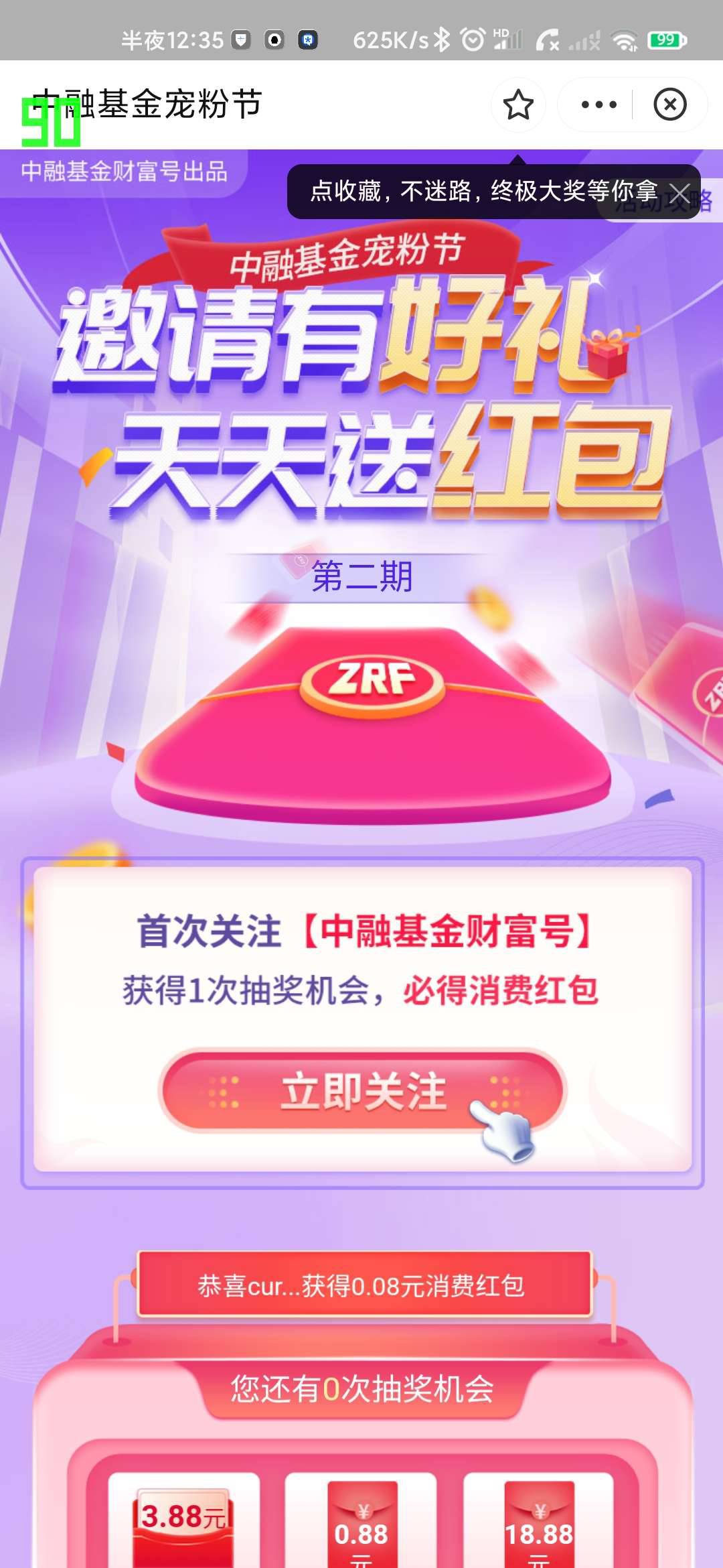 【加精贴】支付宝中融宠粉节必中最高88.88元通用消费红包

即日起至2022年4月30日

参94 / 作者:陈豆豆睡不着 / 