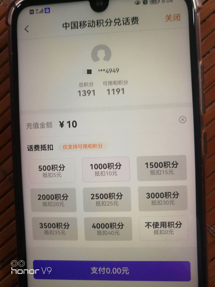 新毛，移动的 手机号，下载和包，看看有多少积分，1000积分兑换10元话费，秒到，

我20 / 作者:卡农第一骚 / 