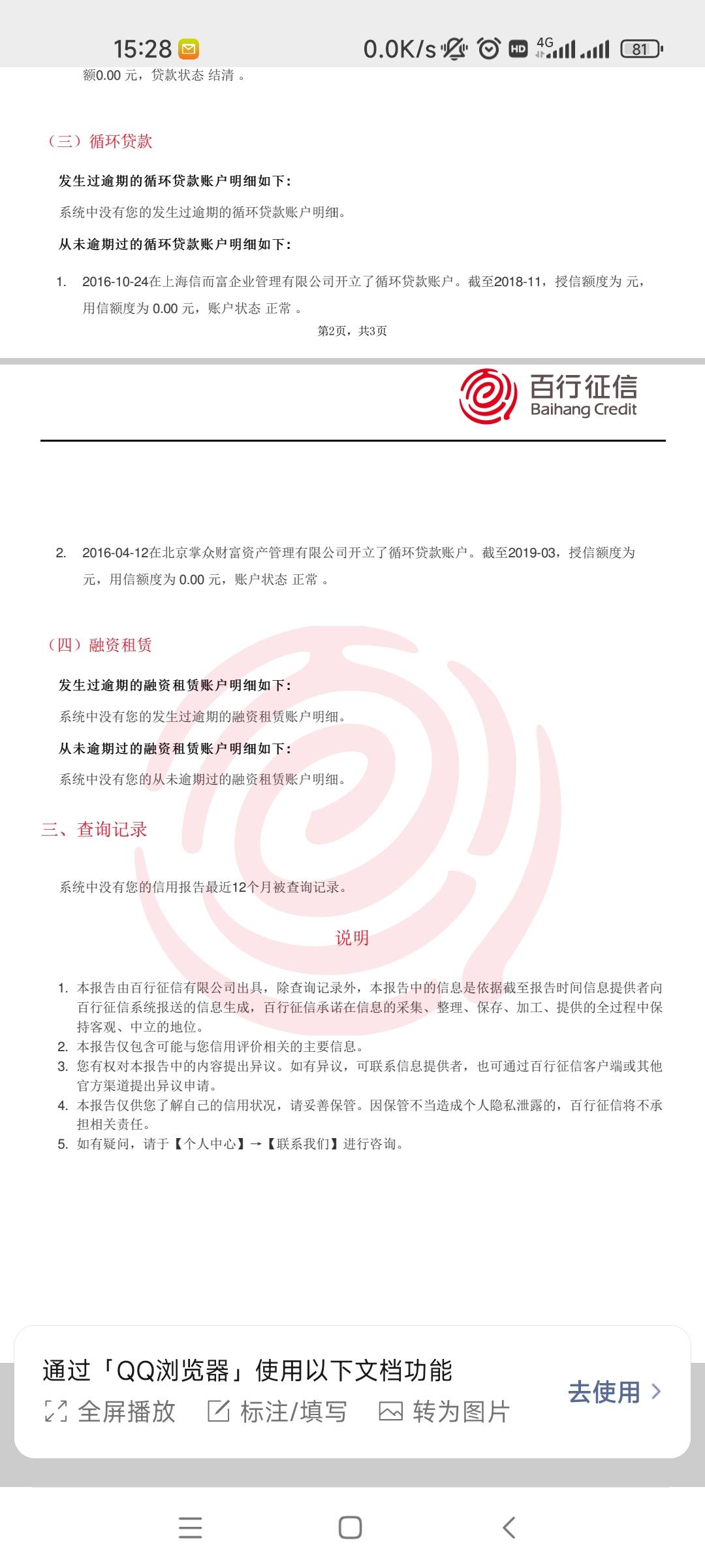 老哥们 这个百信用报告报告是个什么意思，我记得之前还有万达贷，什么的 怎么今天查了5 / 作者:喷水大蟒蛇 / 