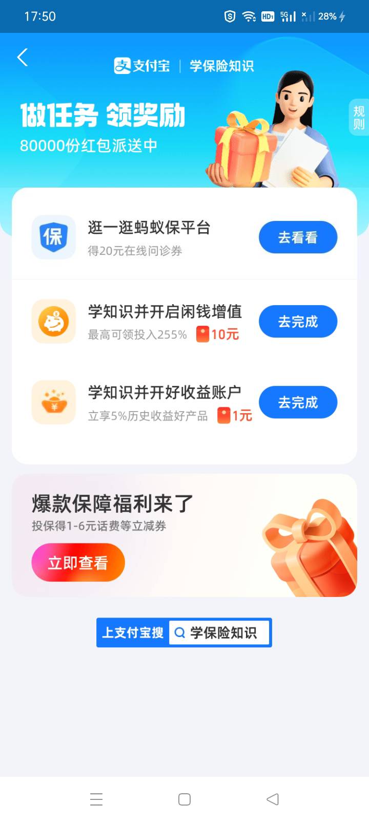 支付宝首页领保险五毛红包实时生效

27 / 作者:冻的我 / 