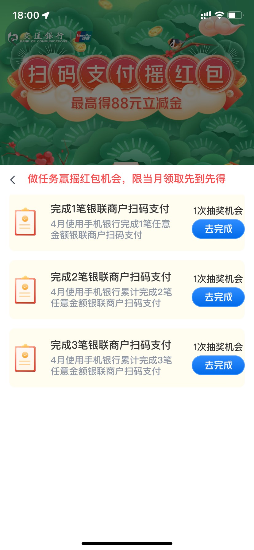 首发，交通银行，谁给我来个商家码，入口交通银行首页搜索88立减金

1 / 作者:回收苏宁京东卡 / 