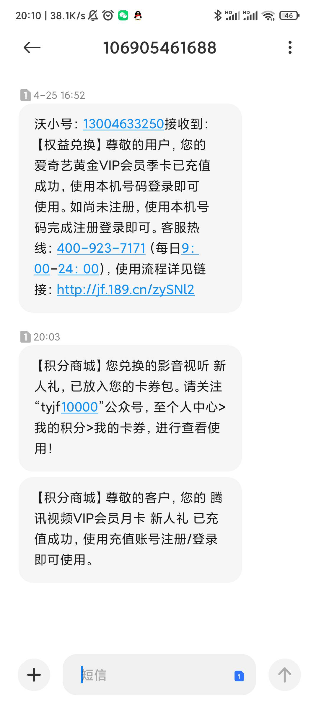 全网首发::微信关注天翼积分回复关注（要新用户）首次绑定手机号（三网用户）积分获得46 / 作者:李知恩U / 