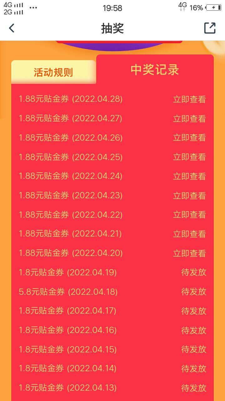 娇娇，交薪通的江苏分会场，之前一直“待发”，我的，现在补发了，在“奖券”里看到了44 / 作者:人间过客112233 / 