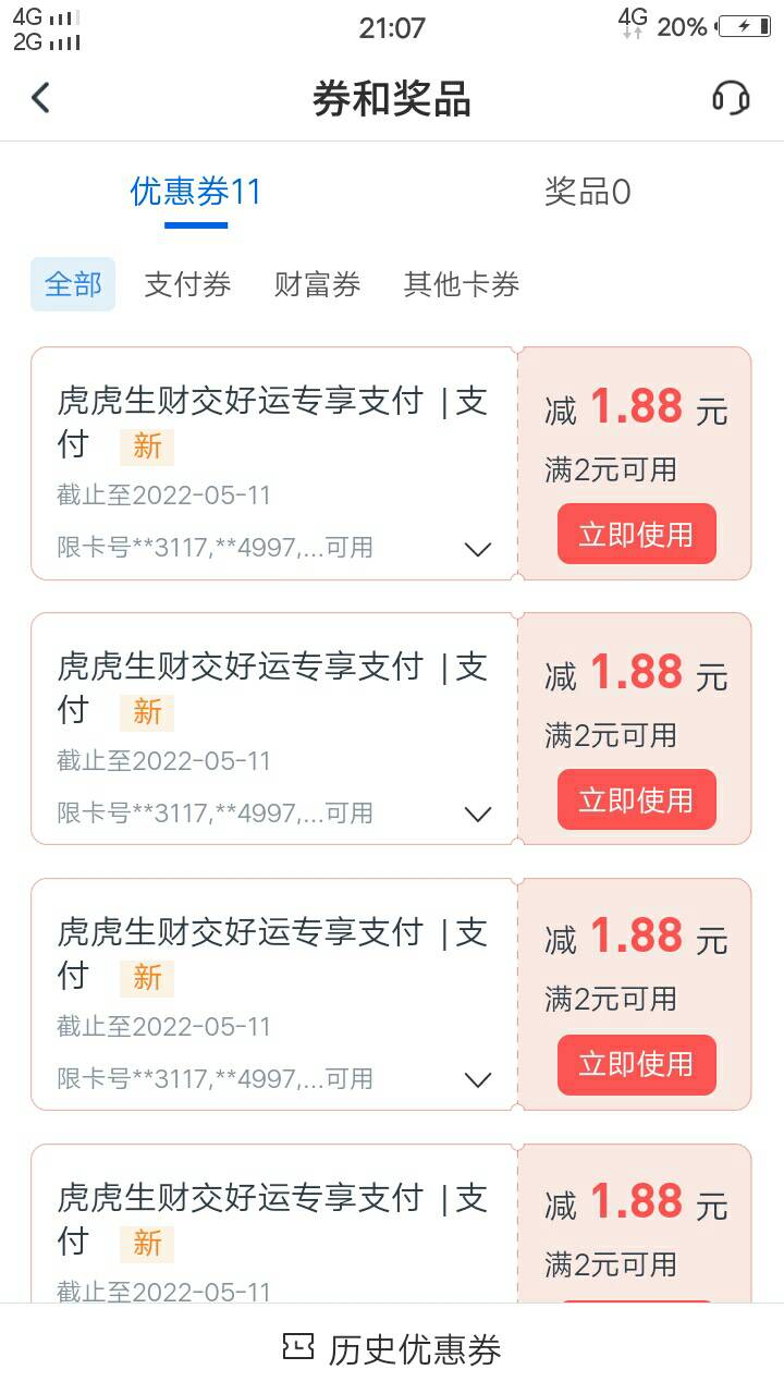 娇娇，交薪通的江苏分会场，之前一直“待发”，我的，现在补发了，在“奖券”里看到了86 / 作者:人间过客112233 / 