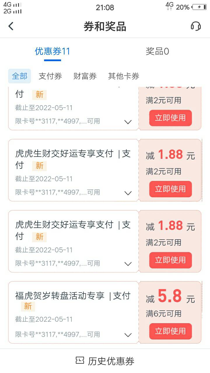 娇娇，交薪通的江苏分会场，之前一直“待发”，我的，现在补发了，在“奖券”里看到了13 / 作者:人间过客112233 / 