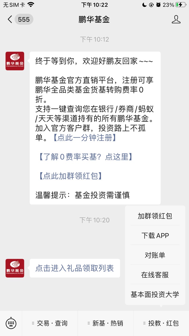 鹏华不用走链接啊，关注公众号最后一栏加群领红包，加了之后按步骤来就行了，6.8元5分42 / 作者:帅的一批085 / 