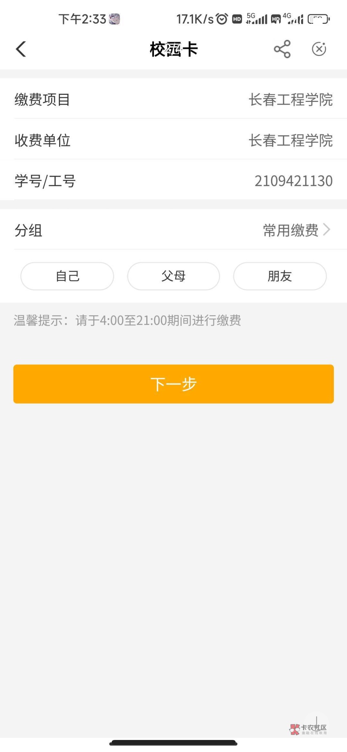 吉林校园卡10毛，黑了的老哥别去了，模板看下图


26 / 作者:淘气小豆芽 / 