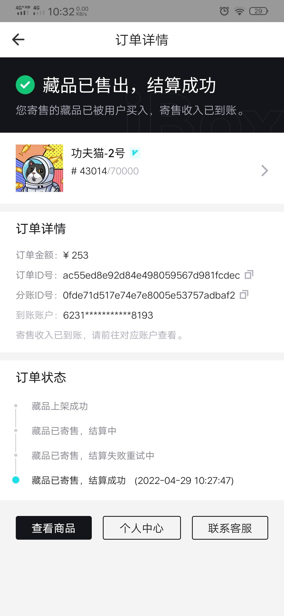 已卖出多久到账呀？


23 / 作者:老哥哥老 / 