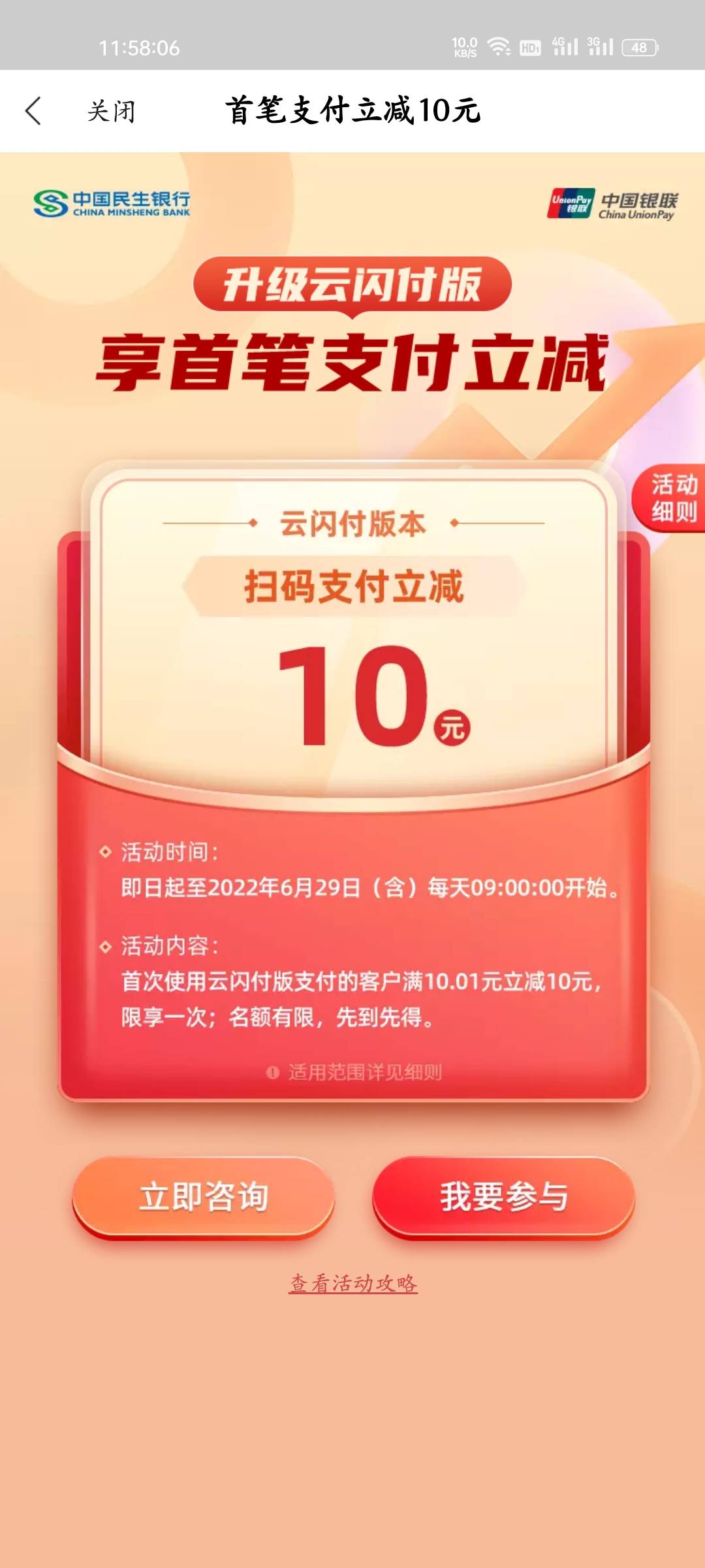 1、先下载民生直销银行，开通一张二类卡。
2、然后应用商店下载全民生活，绑定一张民22 / 作者:Maric / 