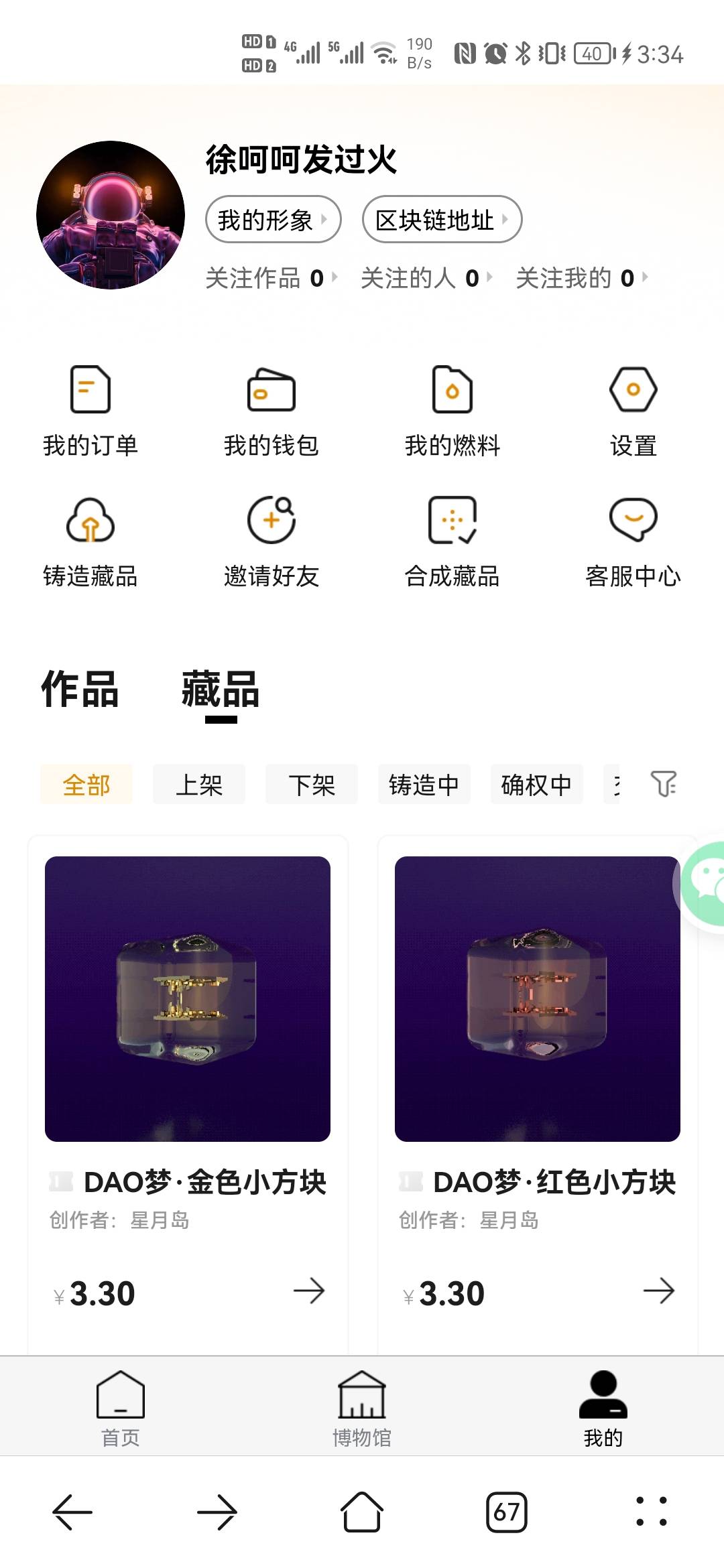 老哥们心齐一点，元本的小方块不要贱卖，目前星月岛的东西价格都比较可观的，千万别几6 / 作者:免税名烟专卖 / 