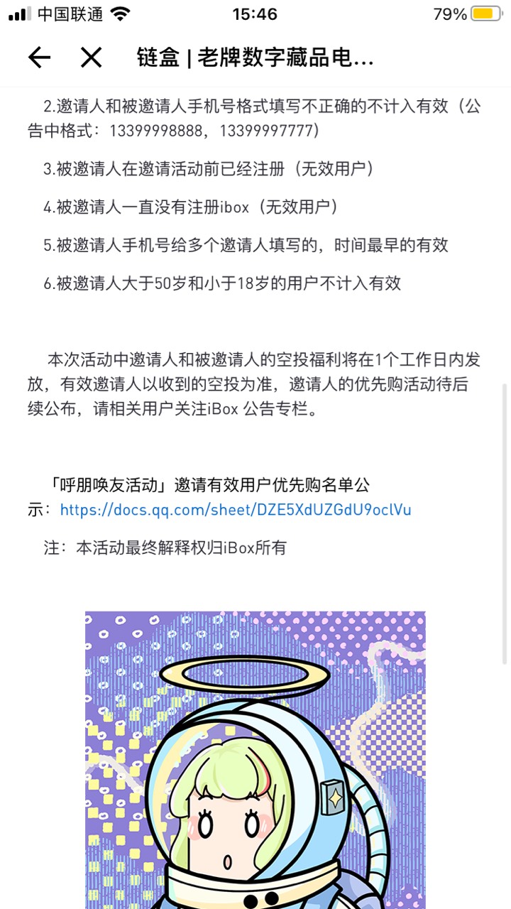 有一个问题 ？ibox的邀请新人活动 除了一个精灵宝贝 貌似还有一个优先购资格？
29 / 作者:胡爱夏 / 