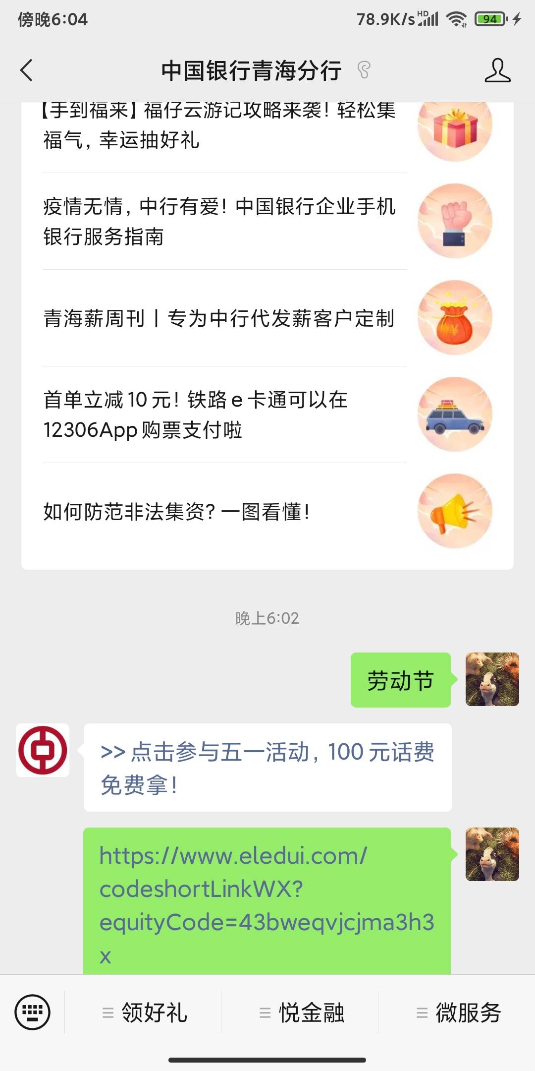 小毛，不知道是不是首发。公众号关注中国银行青海分行发送“劳动节”点链接进去掘金，14 / 作者:安河桥北d / 