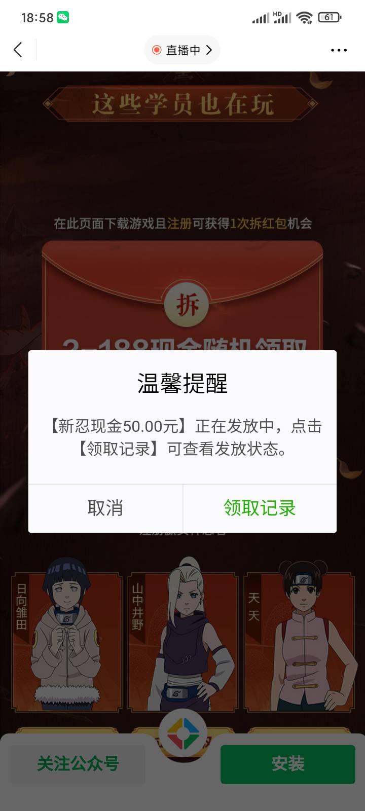 火影忍者可能有水，新v刚领的。入口在羊老哥发的那个朋友圈。

58 / 作者:铁甲撸毛人 / 