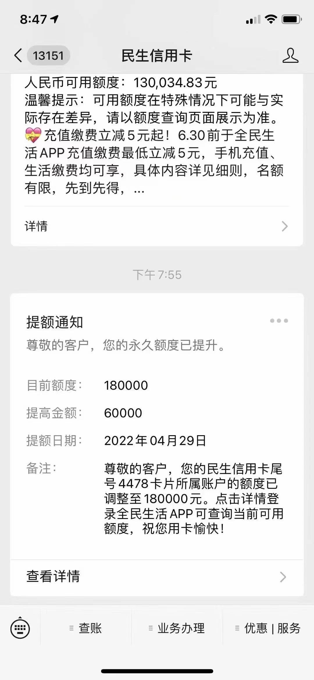 错过邮政，千万不要在错过民生信用卡提升额度，方法公布如下！

59 / 作者:债务规划 / 