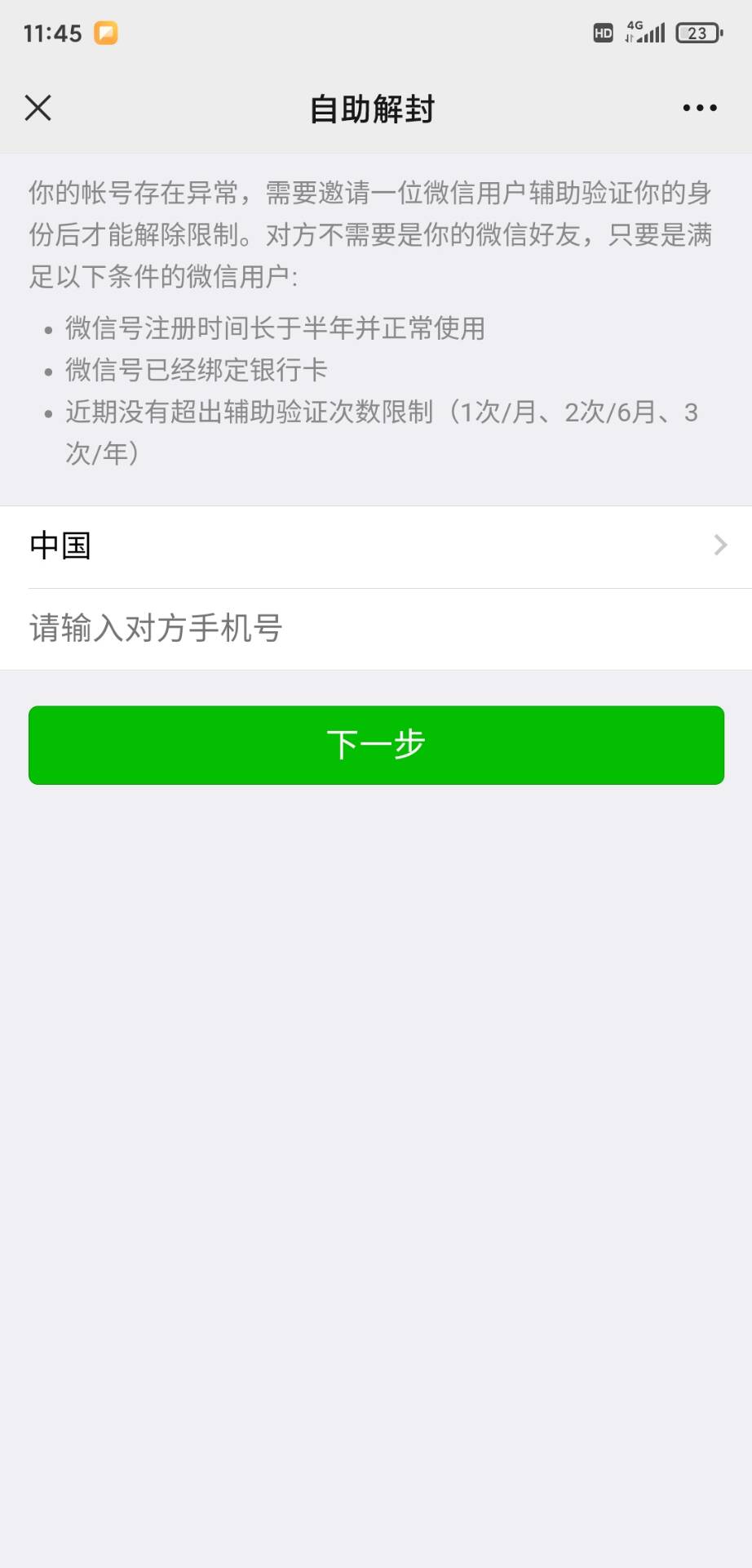 30元来个微信解封，新V，一进群秒封，要不是号码換不出来，都不要这新V了

32 / 作者:838384775 / 