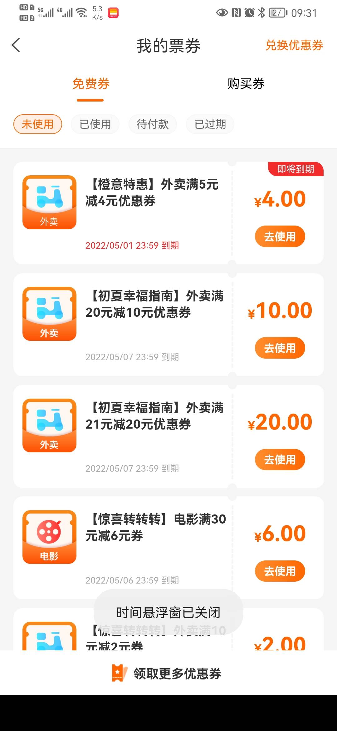 抢了2张外卖券

13 / 作者:从今开 / 