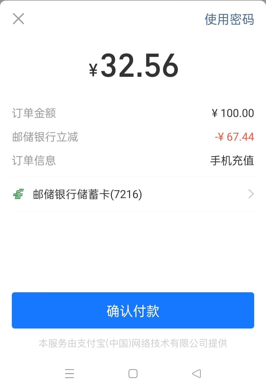 支付宝用湖南邮政卡支付，大毛。

3 / 作者:勝天半子 / 