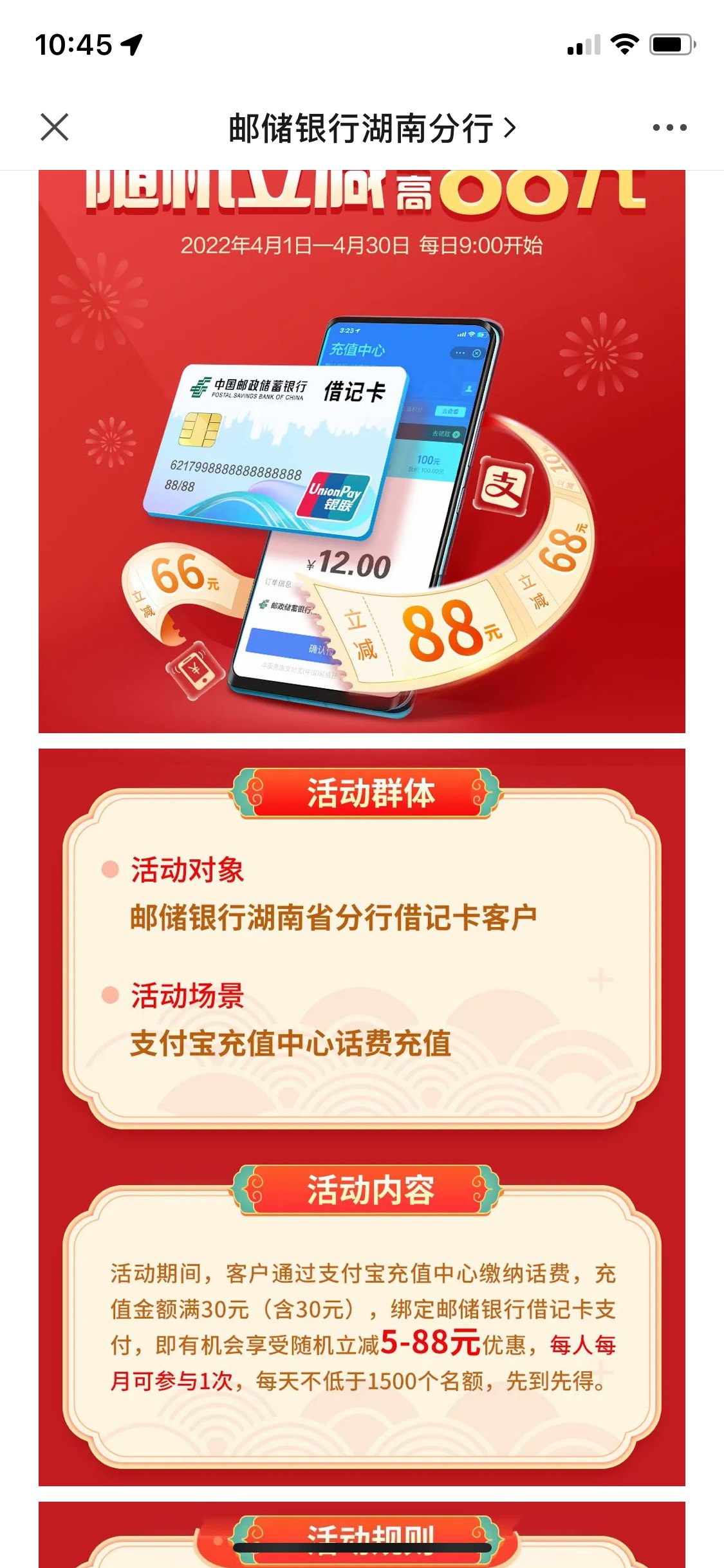 支付宝用湖南邮政卡支付，大毛。

87 / 作者:fwz2 / 