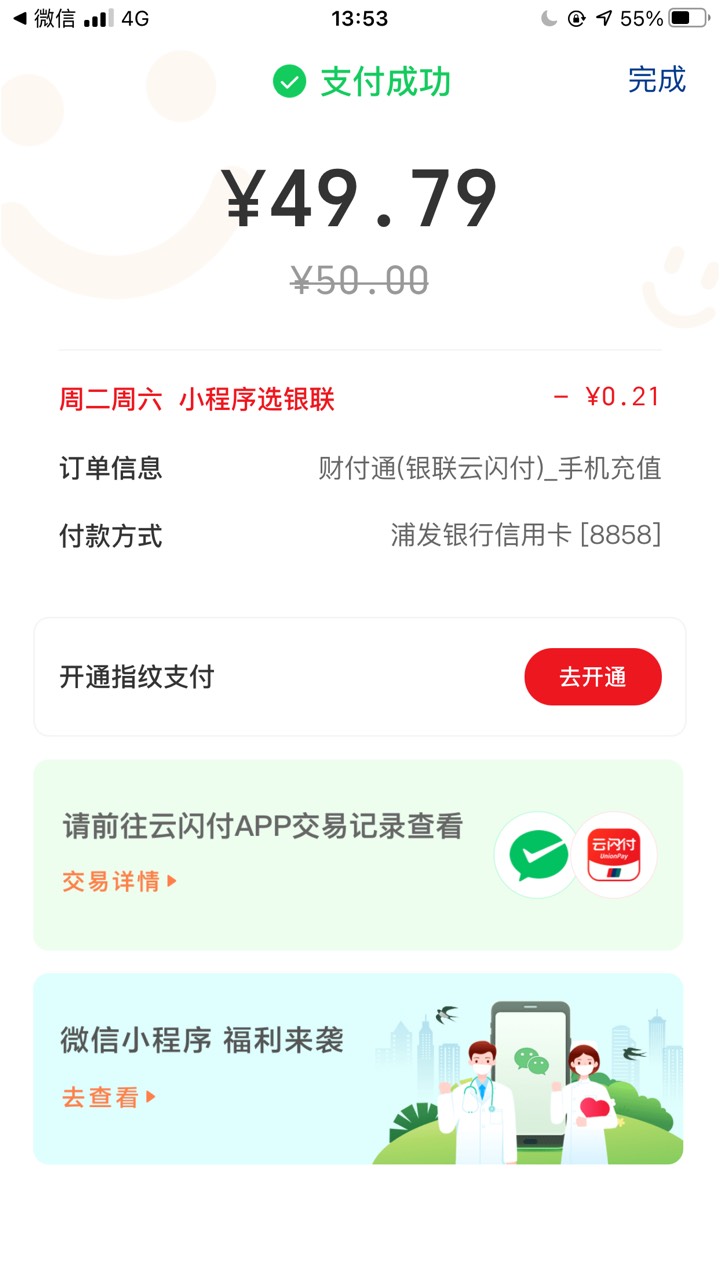 点错了，冲了50话费。不过还有免单，不亏，卡农大军10分钟干废了


17 / 作者:平凡之人 / 