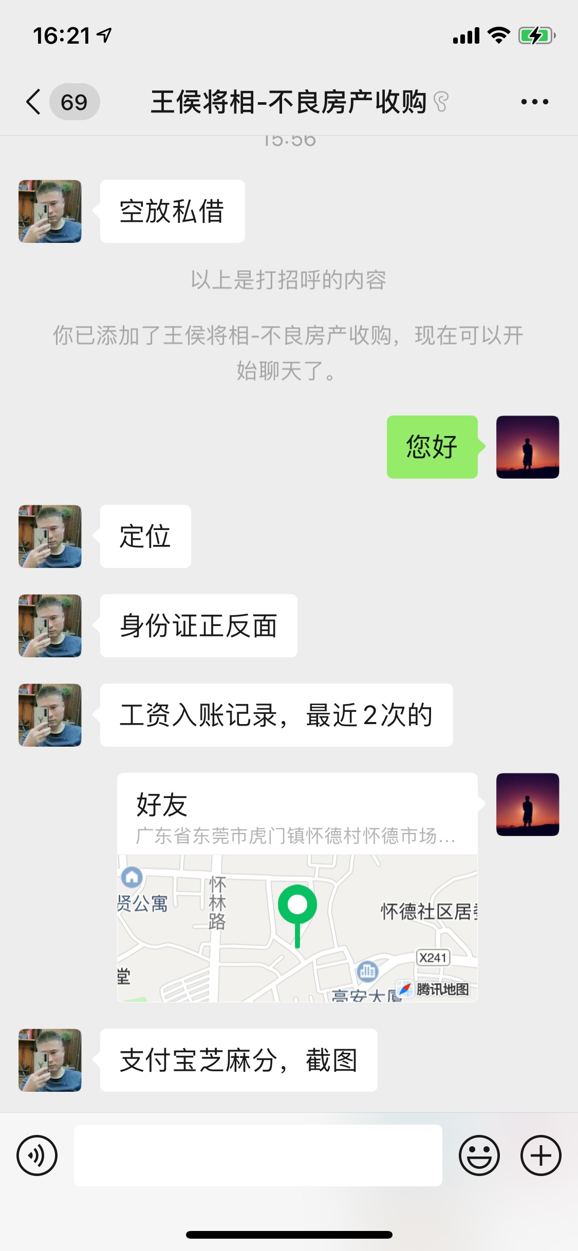 打电话给我的时候说要过来了说给我放3000一天利息60叫我拍身份正反面证芝麻分工资流水92 / 作者:怪咖个好姐姐 / 