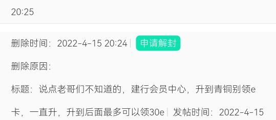 我越来越后悔把建行会员中心的毛发出来了，被.举报不说找客服找的下个月都没了
89 / 作者:元哈哈哈 / 