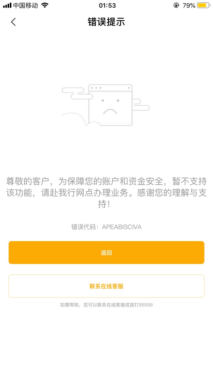 18的老哥们，农行这样是不是没救了！3月一类冻结去销户了，当时掌银还能用，4月开了个69 / 作者:别打来福了 / 