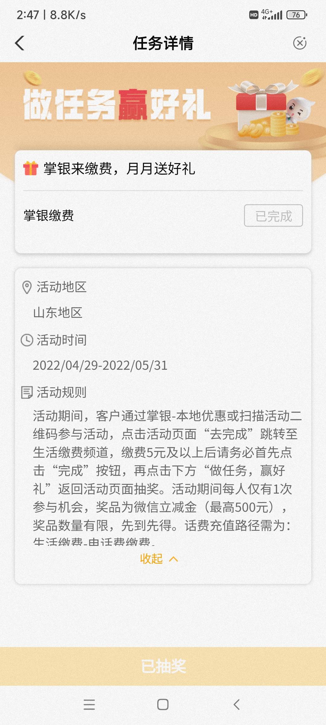 山东缴费5元得5元立减金，可以用安徽领的优惠券完成任务。




90 / 作者:时日无多 / 