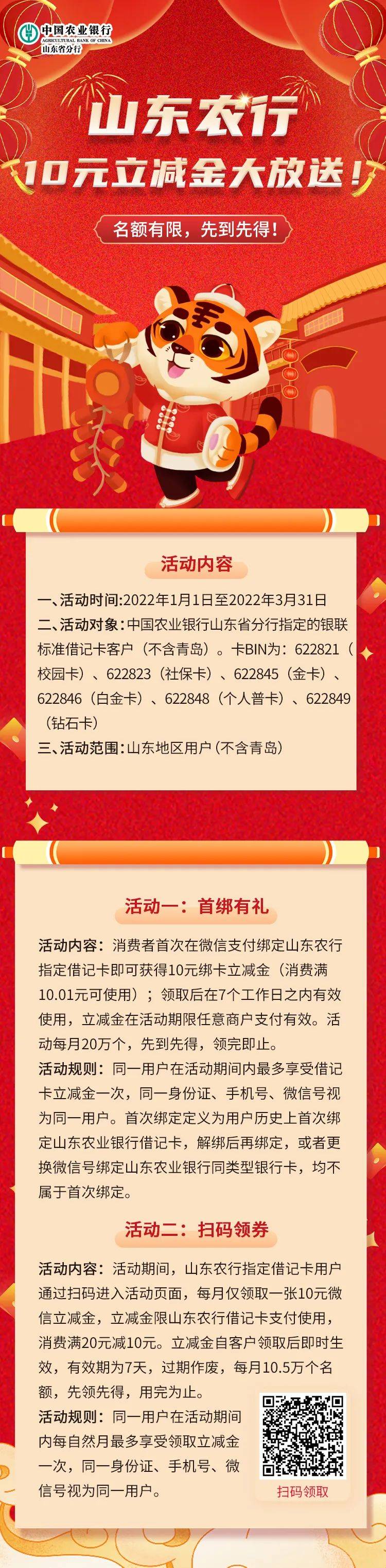 山东农行公众号1.4号的推文，限山东手机号，领10立减金，限山东卡使用，码放下面，被72 / 作者:往事已如云烟 / 