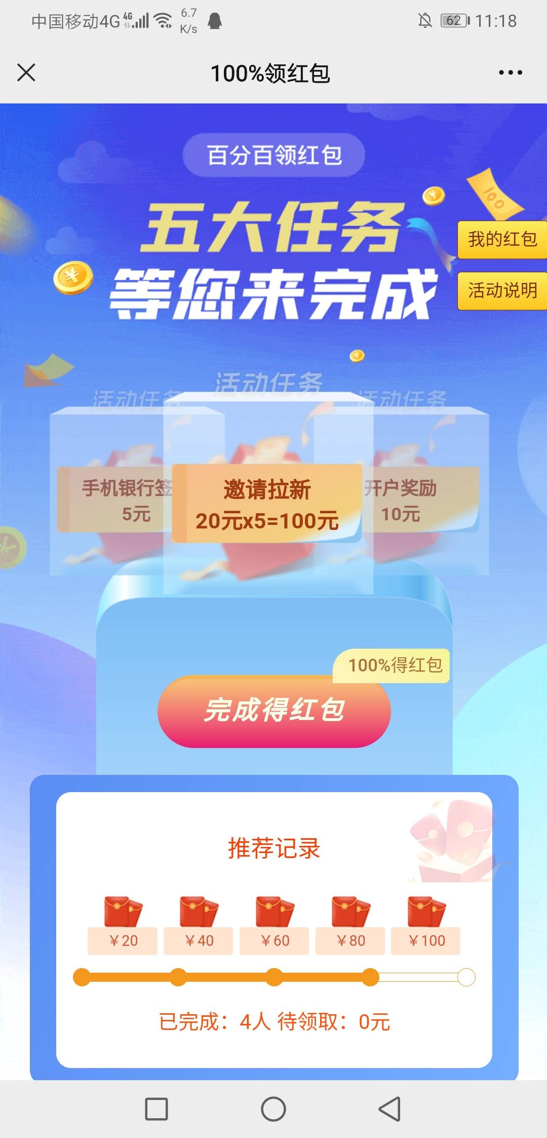四川银行100%领红包 有了 老哥们快去

91 / 作者:洗白老哥 / 