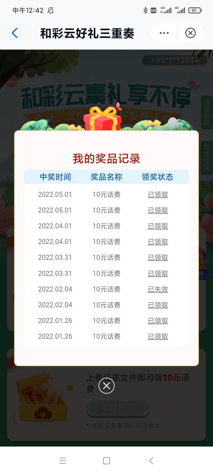 大毛，首发首发，管理加精，上海移动用户登录和彩云领20话费，每个月都可以领20

97 / 作者:薄荷-8 / 