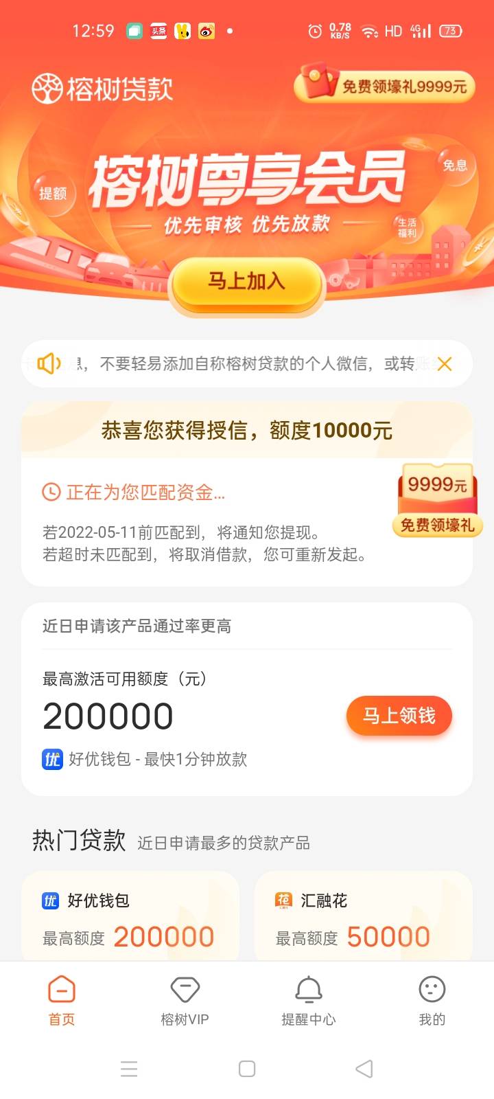 老哥们冲啊，人人10000！入口榕树贷款！

14 / 作者:大神来了 / 